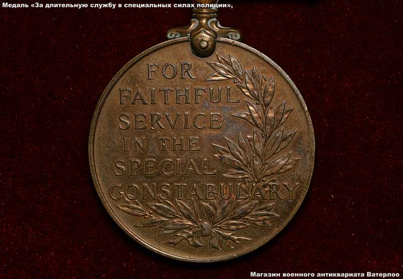 Награда на английском языке. Английские медали 19 века. Медаль за долгую. Английская медаль 19 век. Английские награды полиции.
